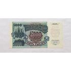 5000 рублей 1992 серия ИБ