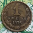 1 копейка 1976