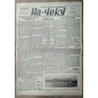 Красноармейская газета Н-ской части. 27 октября 1940 г.