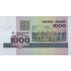 Банкнота номиналом 1000 рублей образца 1998 года (Серия ЛА или ЛБ или ЛВ или КГ или КА)