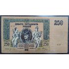 250 рублей 1918 г. Ростов на Дону (Россия)