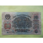 10 рублей 1947 г.