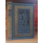 Лем С. "Магелланово Облако" Серия "Библиотека приключений и научной фантастики"