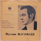 Муслим Магомаев (Песня Роберта) (7'' Flexi)