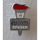 Знак Юный Москвич. Школьные соревнования. Призер