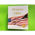 Капсульный альбом для памятных монет США - 25 центов 1999...2025 серий "Штаты и территории", "Прекрасная Америка" (национальные парки), "Выдающиеся женщины Америки". Торг.