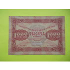 1000 рублей 1923 г.