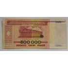 Беларусь 500000 рублей 1998 г. Серия ФВ
