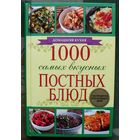 1000 самых вкусных постных блюд. Составитель: Каянович Л. Л.