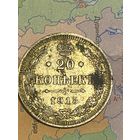 20 копеек 1915 (ни чищеная)