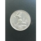 Монета 50 копеек 1924 П. Л.