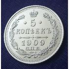 5 копеек 1909 года.