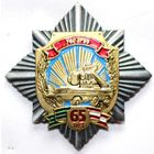 65 лет 740 ЗРБр. С 30 рублей без мц