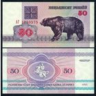 Беларусь, 50 рублей 1992 год, серия АГ. UNC