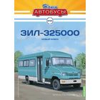 Наши Автобусы 65, ЗИЛ-325000 Новый класс