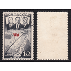 Перелет СССР - США 1937 10 коп (заг 497)