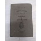 Книга дикая собака динго 1940 года