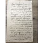 Расписка мещанина К.А.Немчиновича.1908-го. года.