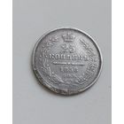 25 копеек 1858