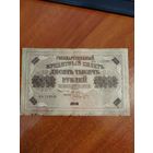 Кредитный билет 10000 рублей 1918 г. Шмидт.