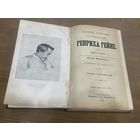 Все лоты 1р.Генрих Гейне Полное собрание сочинений  1904 г.