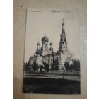 Брест-Литовск. Церковь. 1917