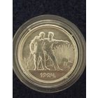 Монета рубль 1924 в коллекцию
