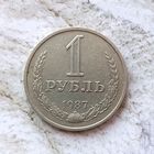 1 рубль 1987 года СССР. Красивая монета! Единственная на аукционе!