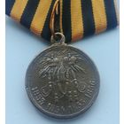 Царская медаль РИА Крымская война