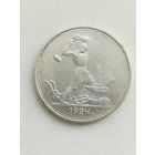 Монета 50 копеек 1924. Т. Р.