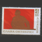 Заг. 3855. 1970. Слава Октябрю! В.И. Ленин. чиСт.