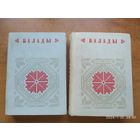 Балады ў дзвюх кнігах (Беларуская народная творчасць)