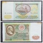 50 рублей СССР 1991 г. серия ББ