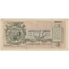 Юденич  100 рублей, 1919, (Северо-Западный фронт), 298971