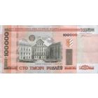 Банкнота номиналом 100000 рублей образца 2000 года (Серия  ХА или ХВ)