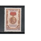 СССР-1958, (Заг.2057),  *  , Ленинская премия