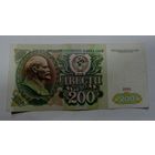 200 рублей 1991г. СССР