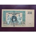 250 рублей 1918 Ростов
