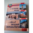 З гiсторыi краю i лесау людзей Воранаушчыны. Матэрыялы навуковай гiстрорыка-краязнаучай канферэнцыi. /39