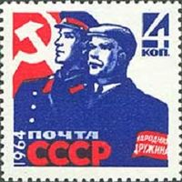 Охрана общественного порядка СССР 1964 год (3008) серия из 1 марки