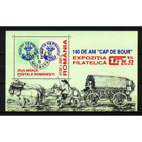 1998 Румыния. 140 лет почтовой марке