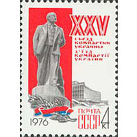 XXV съезд компартии Украины СССР 1976 год (4545) серия из 1 марки