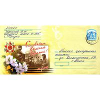 2007. Конверт, прошедший почту "Са святам Вялiкай Перамогi. 09.V.1945"