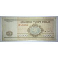 20000 рублей 1994 года, серия АМ