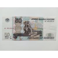 50 рублей 1997 года Россия. Серия ан. Модификация 2004 года 4-й выпуск