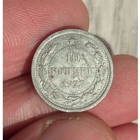 10 копеек 1923