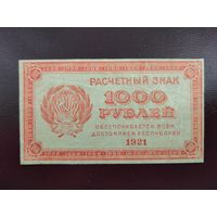 РСФСР 1000 рублей 1921