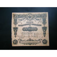 100 рублей БГК 1915 г