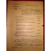 Удостоверение школы высшей летной подготовки, 1960 год