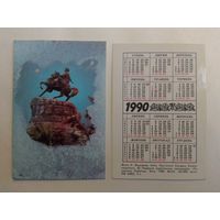 Карманный календарик.  Киев. 1990 год